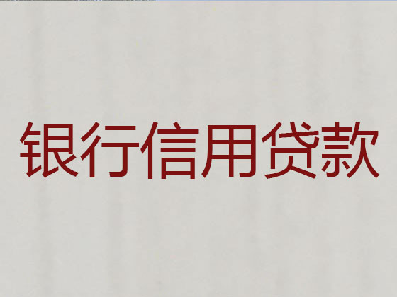 蚌埠贷款正规公司